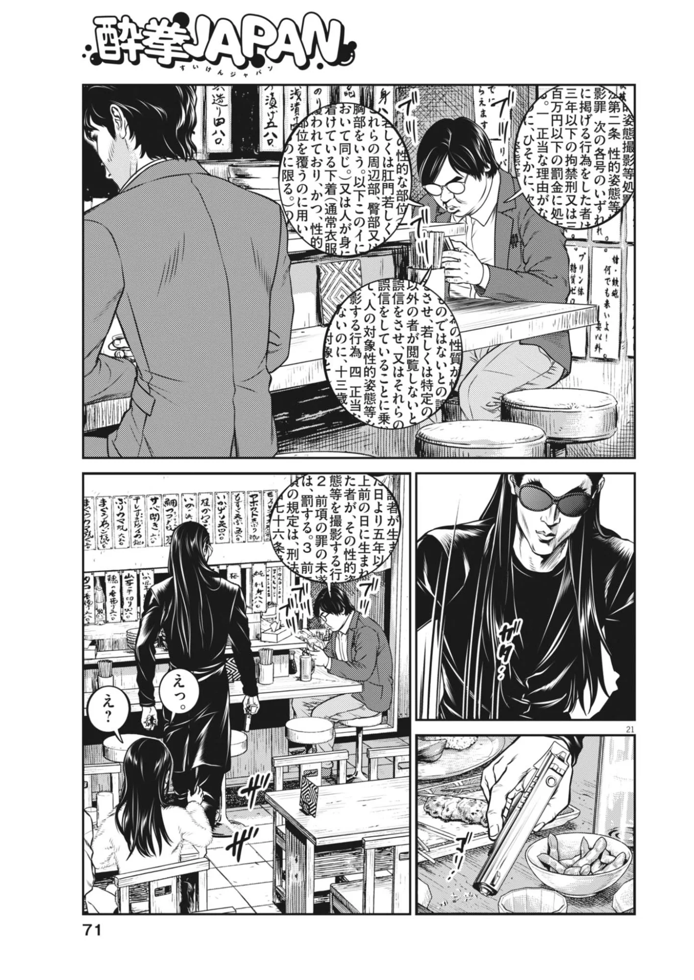 SUIKEN JAPAN Chap 2 - Pic 21