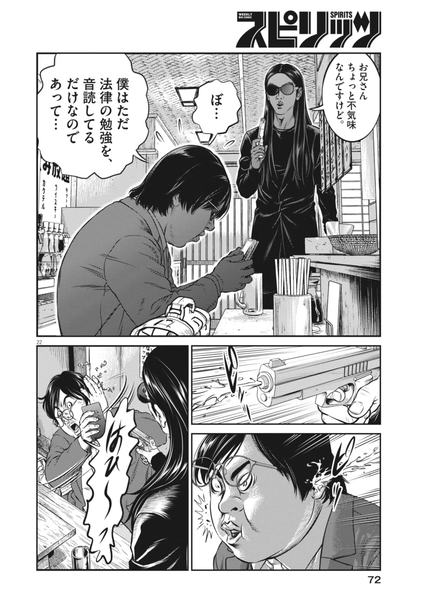 SUIKEN JAPAN Chap 2 - Pic 22