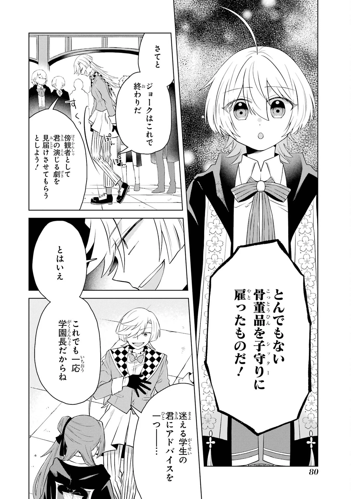 RAKUEN SHUGOSHA NO SAIKYOU TENSEI: DEKISOKONAI NO SHINWA NO GOLEM, GENSEI DE WA ZETTAI BOUGYO NO SAIKYOU JUUSHA NI NARU Chap 2 - Pic 26
