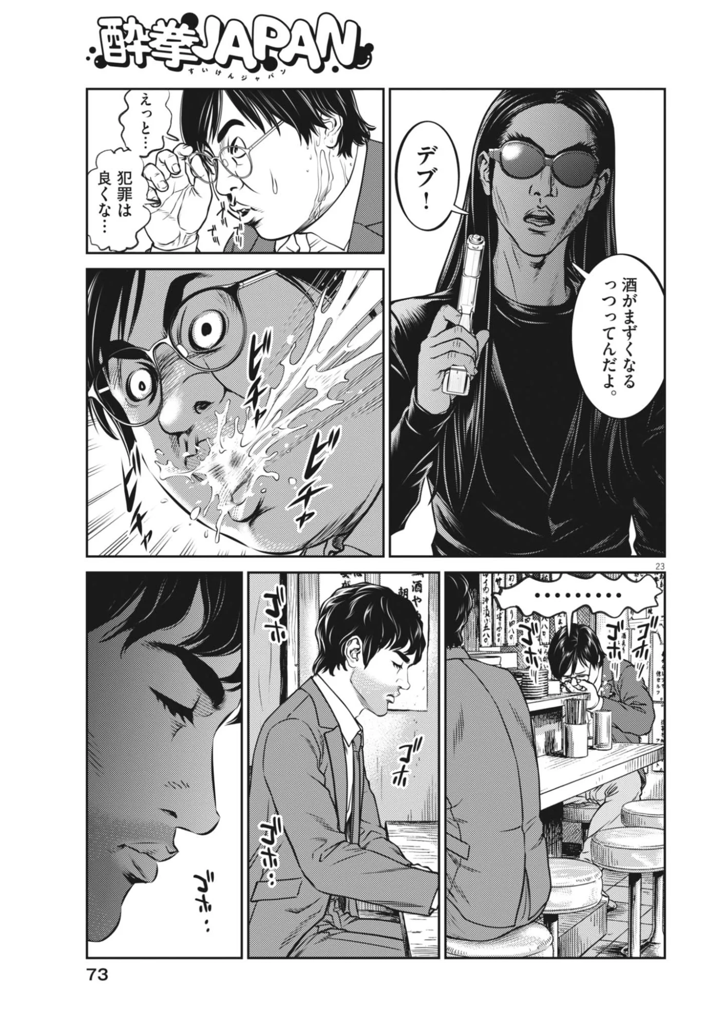 SUIKEN JAPAN Chap 2 - Pic 23