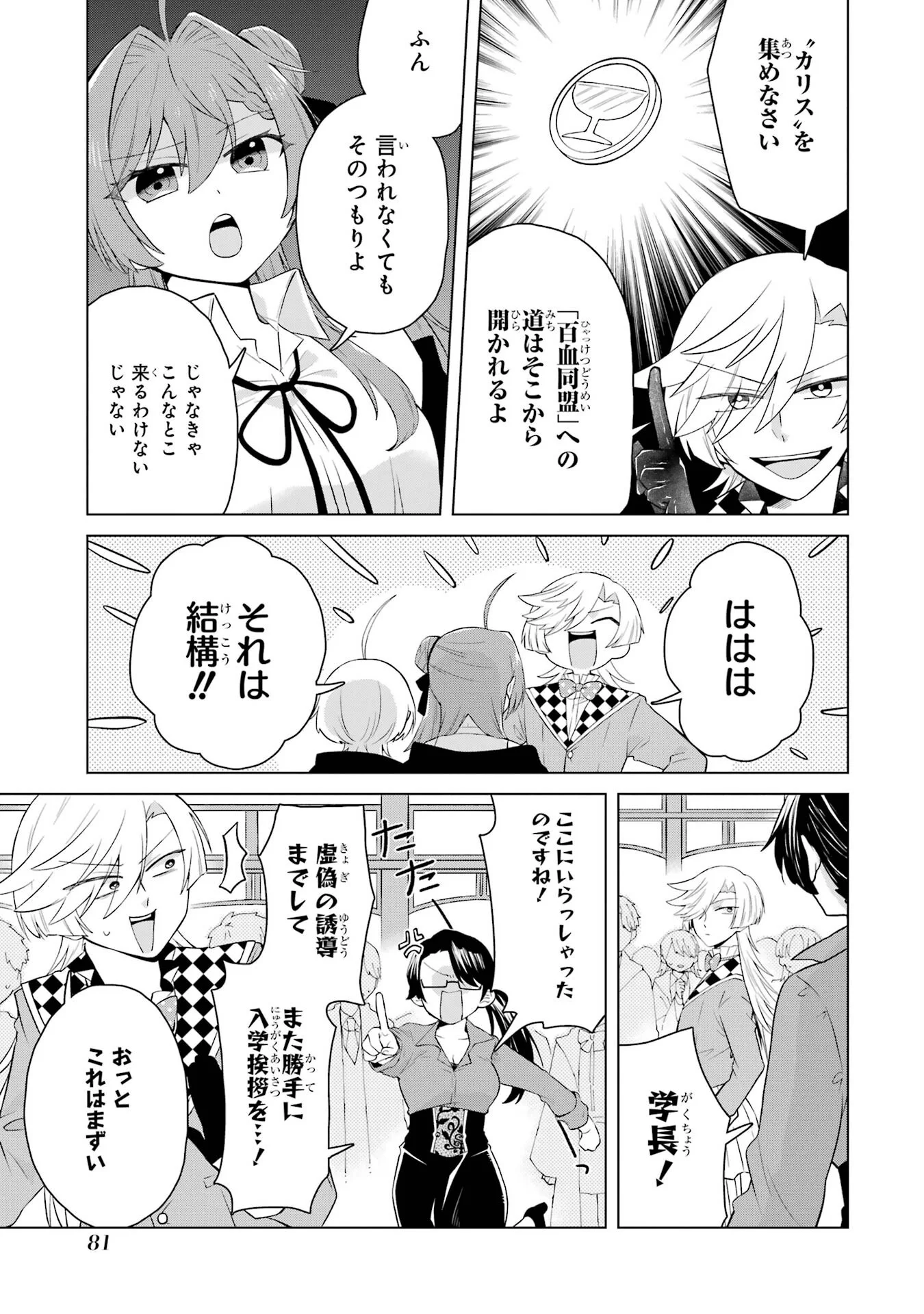 RAKUEN SHUGOSHA NO SAIKYOU TENSEI: DEKISOKONAI NO SHINWA NO GOLEM, GENSEI DE WA ZETTAI BOUGYO NO SAIKYOU JUUSHA NI NARU Chap 2 - Pic 27