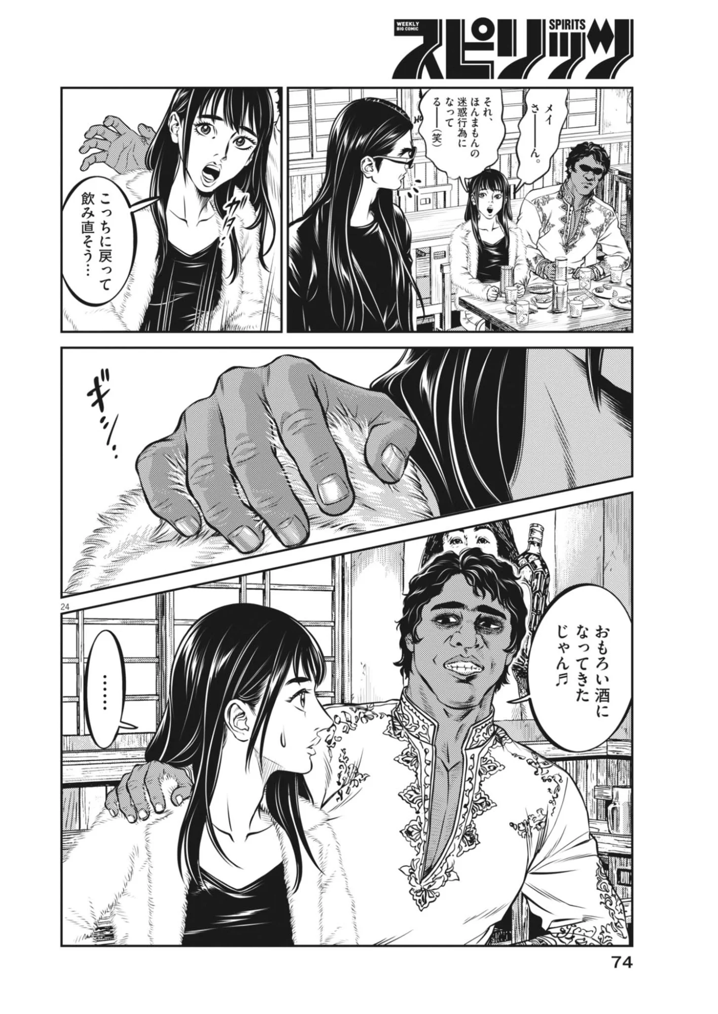 SUIKEN JAPAN Chap 2 - Pic 24