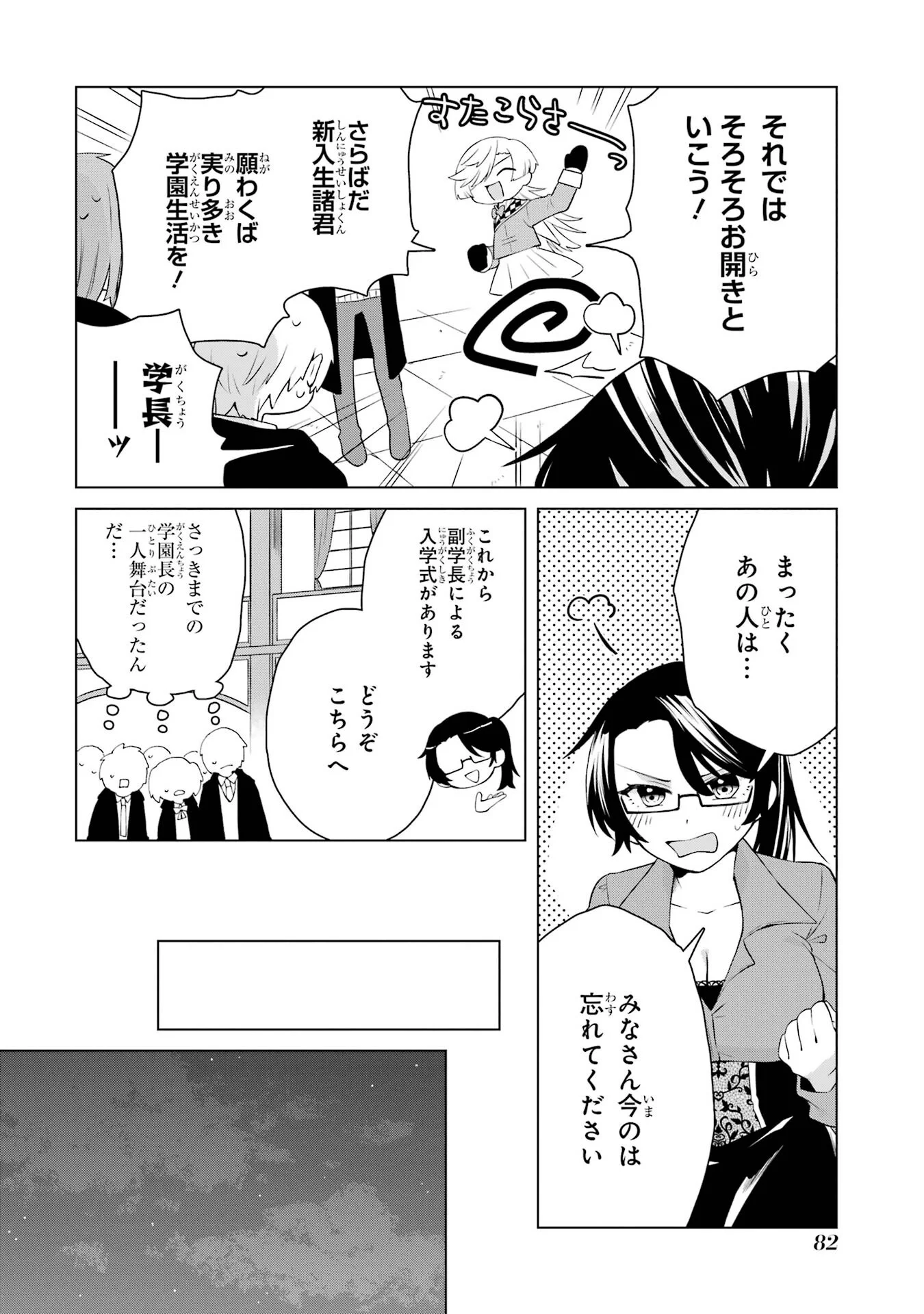 RAKUEN SHUGOSHA NO SAIKYOU TENSEI: DEKISOKONAI NO SHINWA NO GOLEM, GENSEI DE WA ZETTAI BOUGYO NO SAIKYOU JUUSHA NI NARU Chap 2 - Pic 28