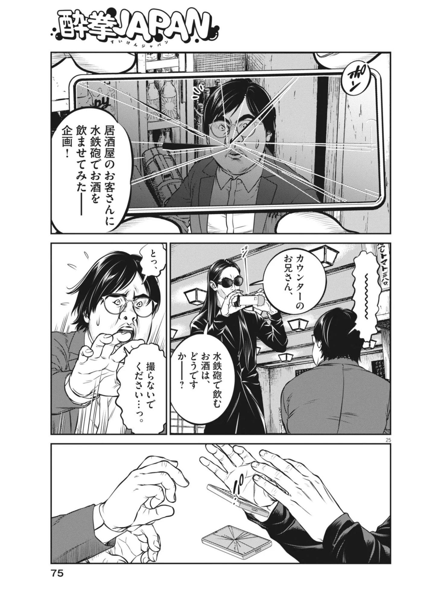 SUIKEN JAPAN Chap 2 - Pic 25