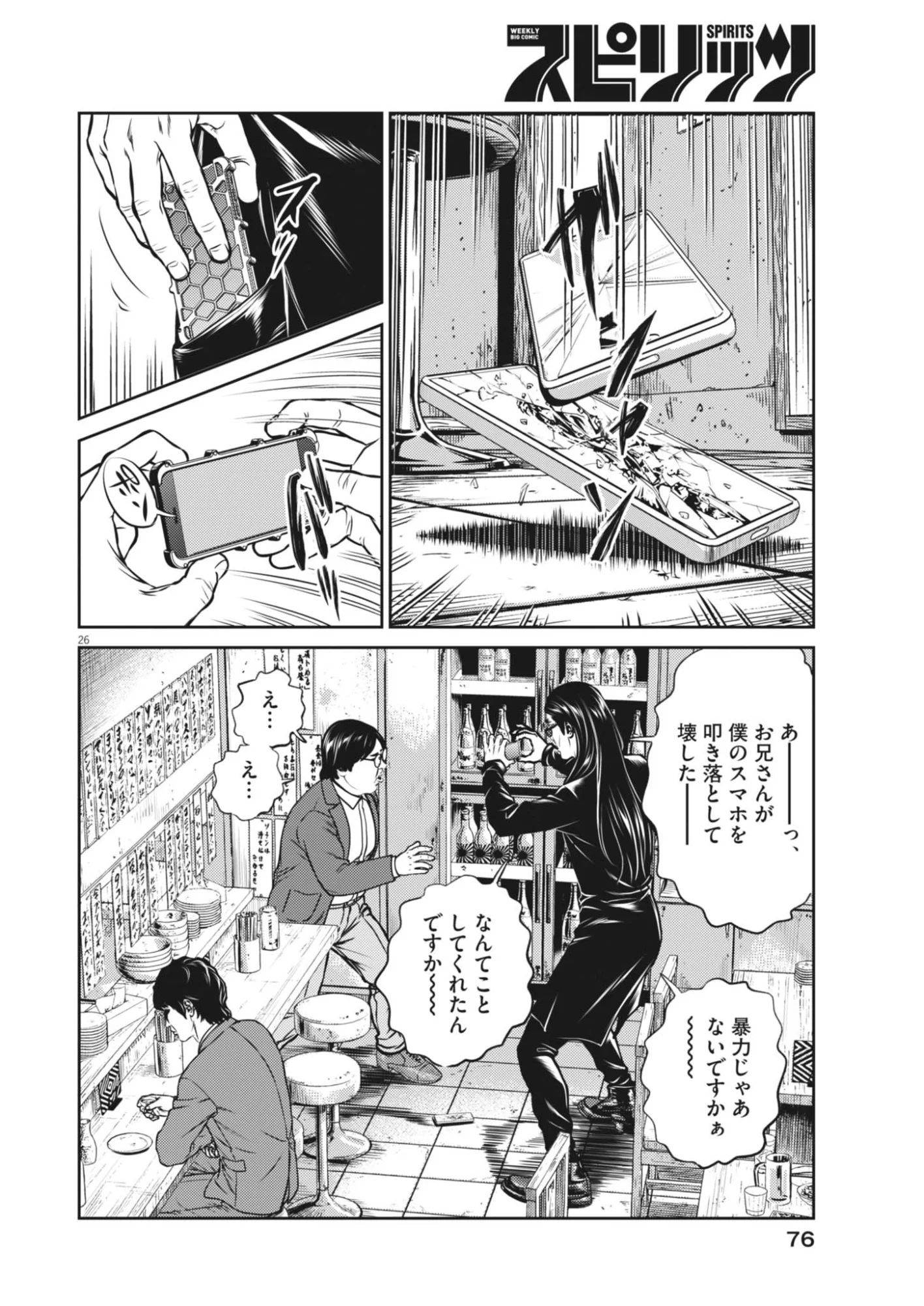 SUIKEN JAPAN Chap 2 - Pic 26