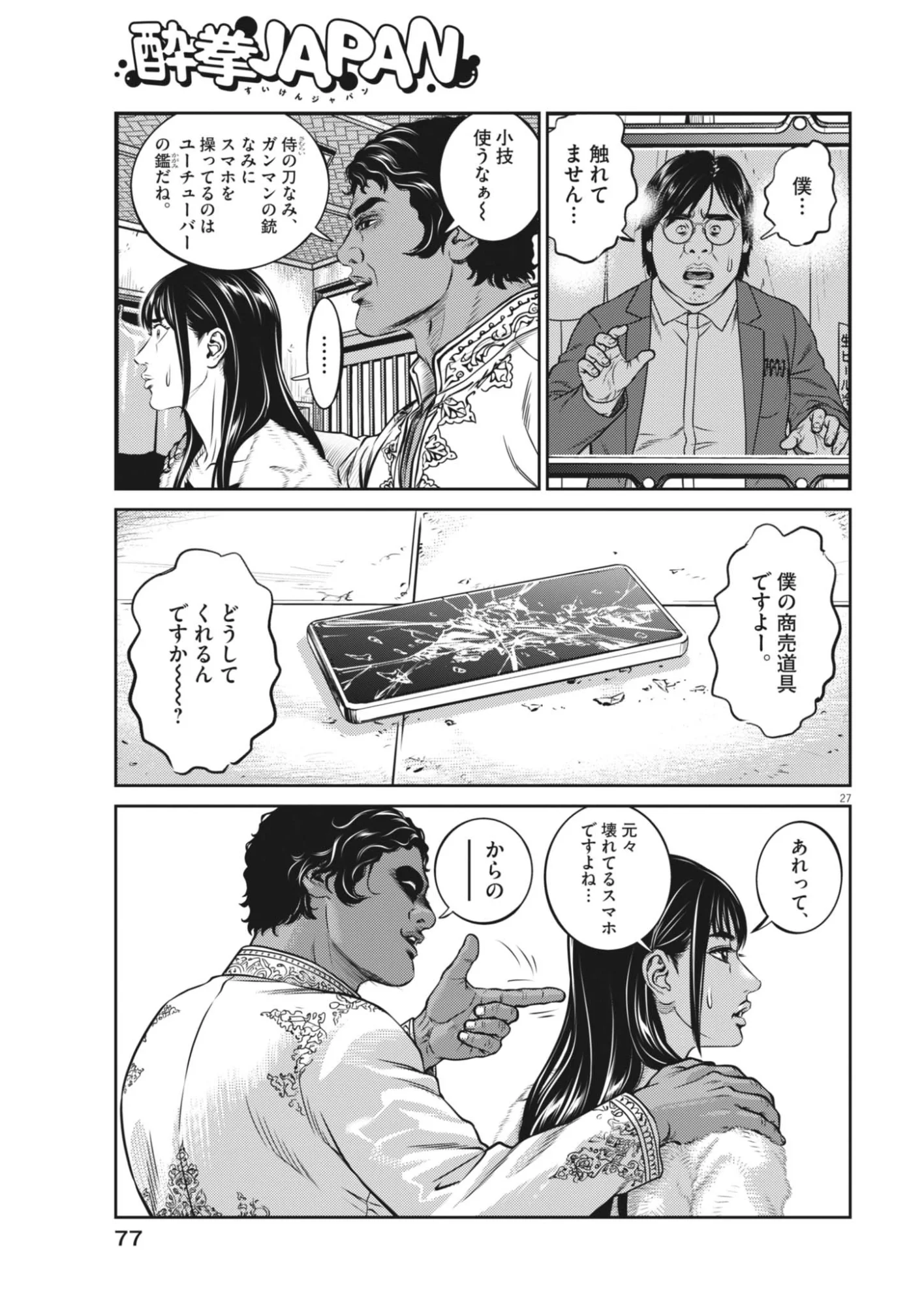SUIKEN JAPAN Chap 2 - Pic 27