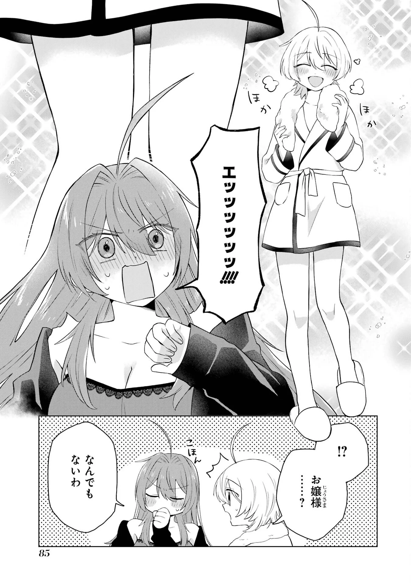 RAKUEN SHUGOSHA NO SAIKYOU TENSEI: DEKISOKONAI NO SHINWA NO GOLEM, GENSEI DE WA ZETTAI BOUGYO NO SAIKYOU JUUSHA NI NARU Chap 2 - Pic 31