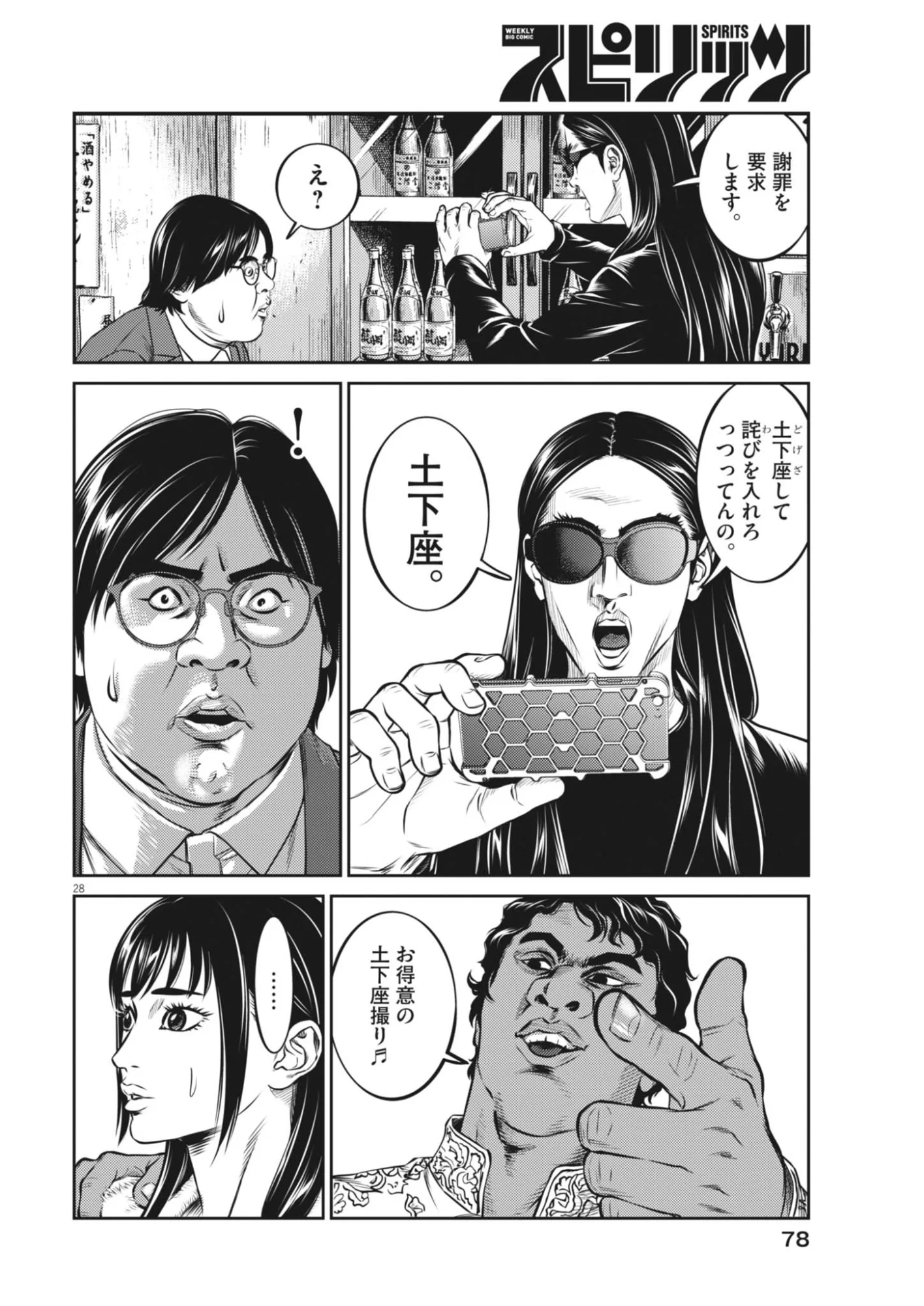 SUIKEN JAPAN Chap 2 - Pic 28