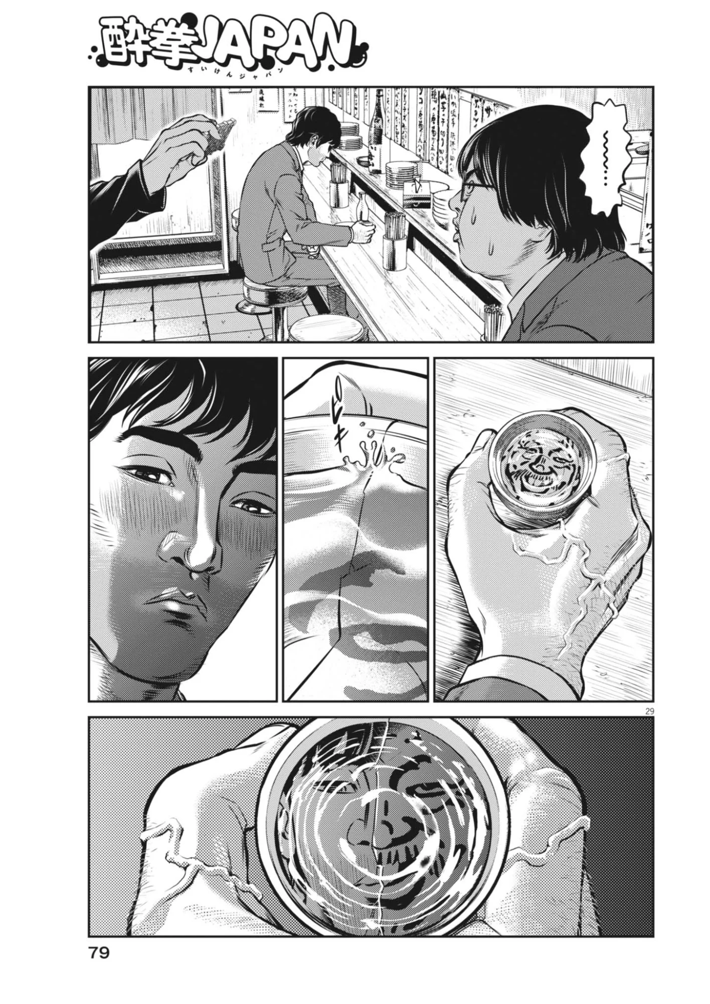 SUIKEN JAPAN Chap 2 - Pic 29