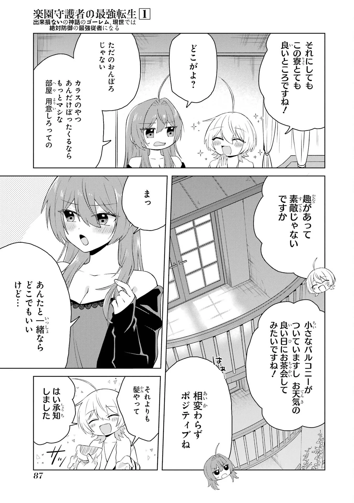 RAKUEN SHUGOSHA NO SAIKYOU TENSEI: DEKISOKONAI NO SHINWA NO GOLEM, GENSEI DE WA ZETTAI BOUGYO NO SAIKYOU JUUSHA NI NARU Chap 2 - Pic 33