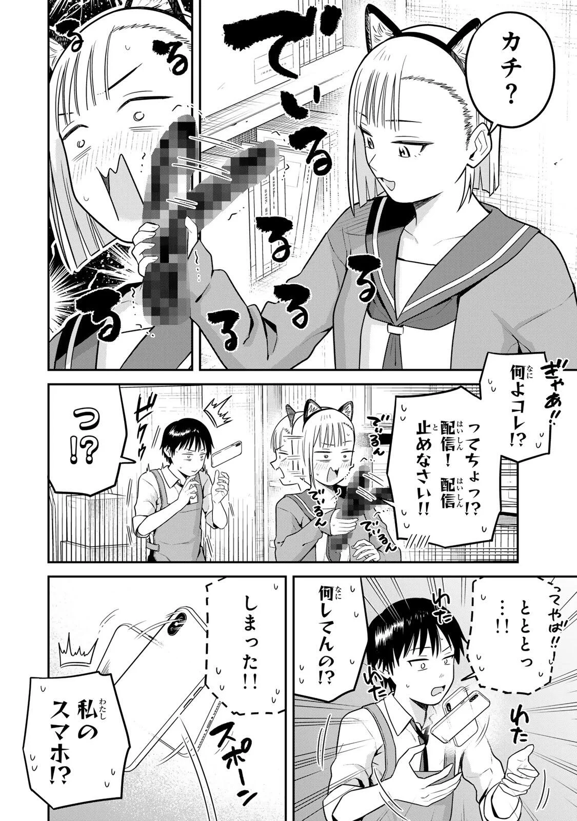 FUTSUU NO HON WA ARIMASEN! Chapter 26 page 8 - nihonkuni.com