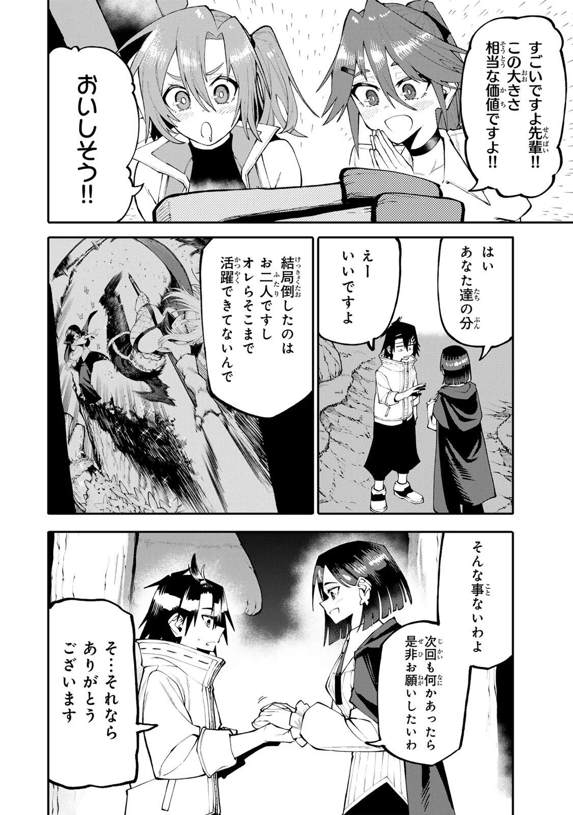 OKAASAN BOUKENSHA, LOGIN BONUS DE SUKIRU "SHUFU" NI MEZAMEMASHITA. SHUUITI MORAERU CHIRASHI DE BOUKENSHA SEIKATSU GANBARIMASU! Chapter 37 page 8 - nihonkuni.com