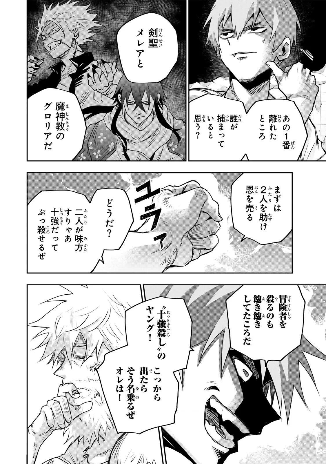 A COURT MAGICIAN, WHO WAS FOCUSED ON SUPPORTIVE MAGIC BECAUSE HIS ALLIES WERE TOO WEAK, AIMS TO BECOME THE STRONGEST AFTER BEING BANISHED Chap 207 - Pic 8