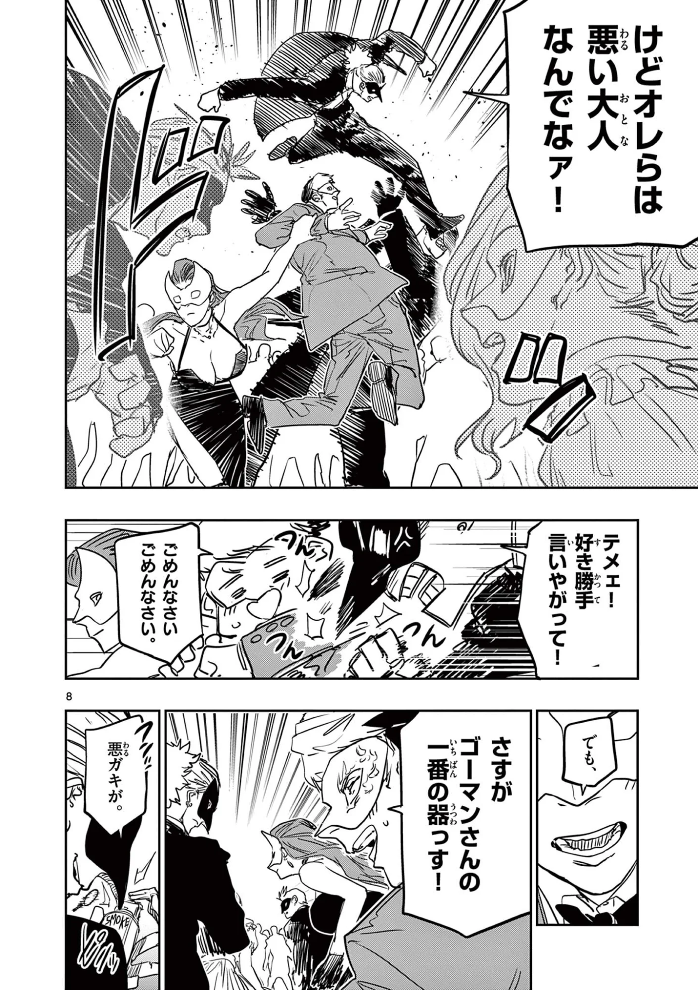 Read SAIKO AIZU Chapter 90 [High Quality / Full] - Page 8 - nicomanga.com