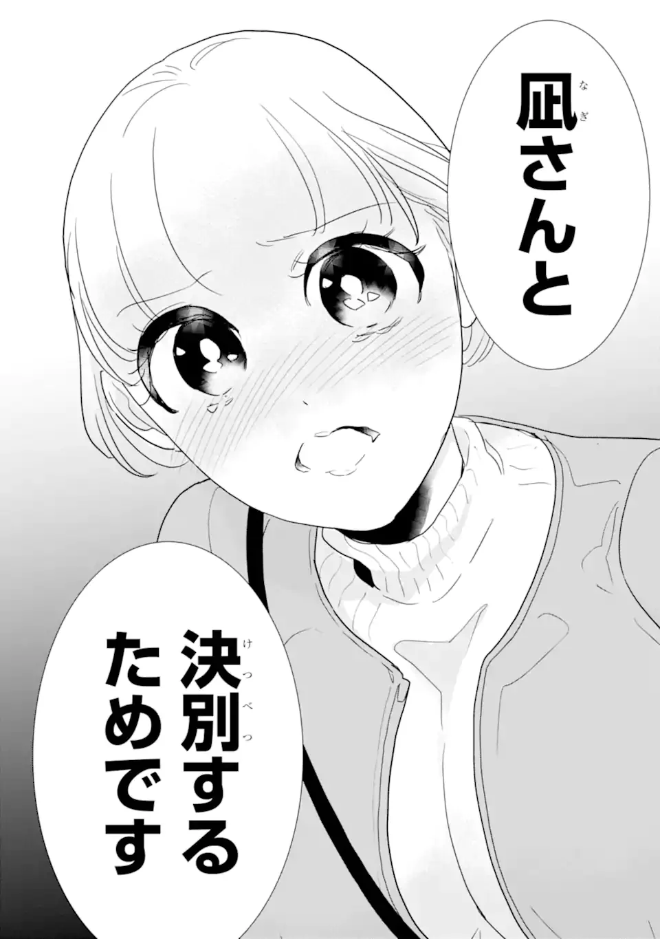 OSHI SEFU OSHI SEIYUU NO SEX FRIEND-NUMA Chapter 18.2 page 8 - nihonkuni.com