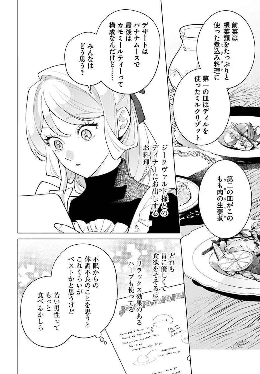 WATAKUSHI NI KOI SHITE KUDASAI! ~LOOP NIKAIME NO AKUYAKU REIJOU DESU GA HAMETSU KAIHI NO TAME "YUWAKU" SHIMASU~ RAW Chapter 12.1 page 8 - nihonkuni.com