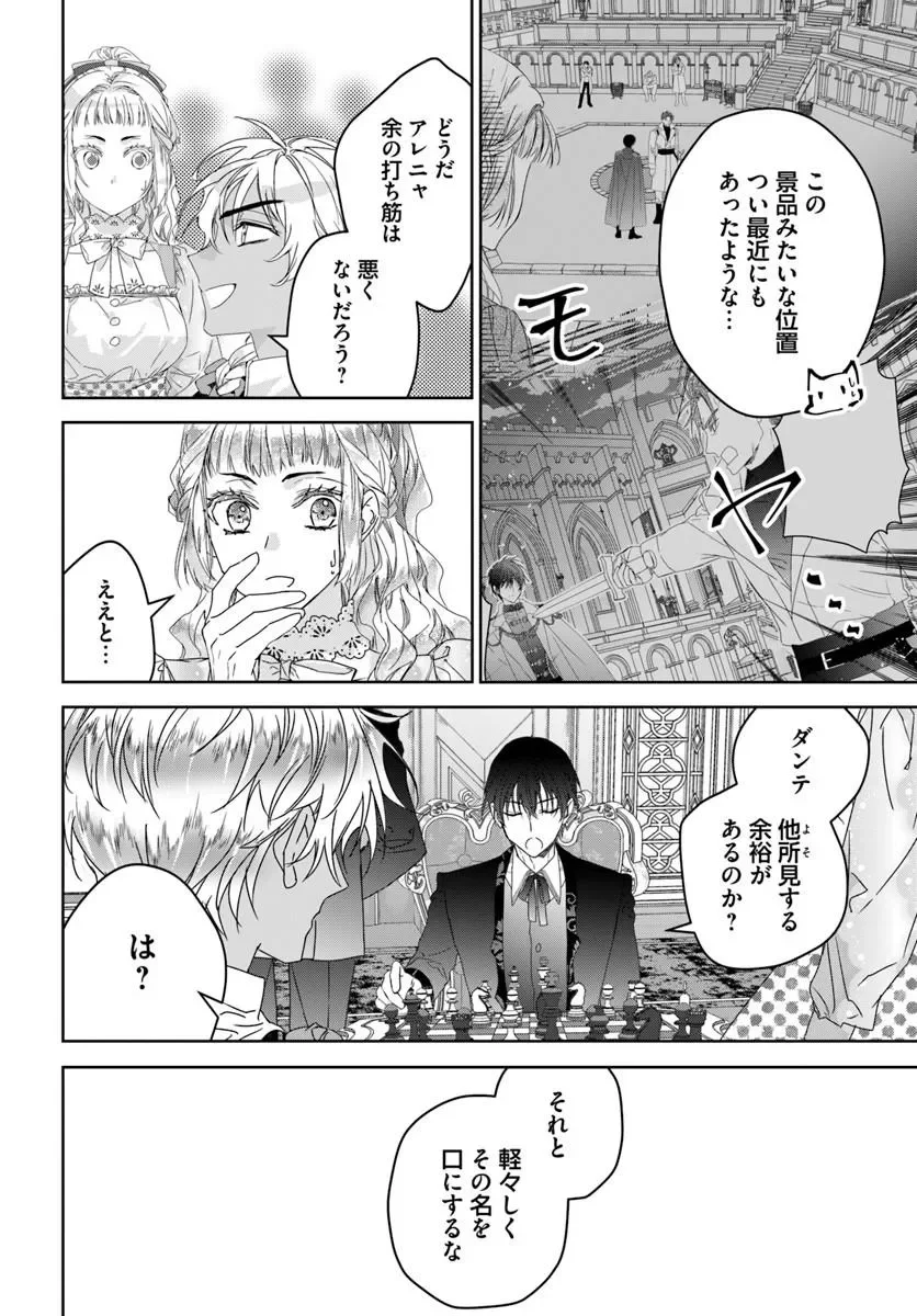 NEKOKABURI NO OHIME-SAMA Chapter 12.4 page 8 - nihonkuni.com