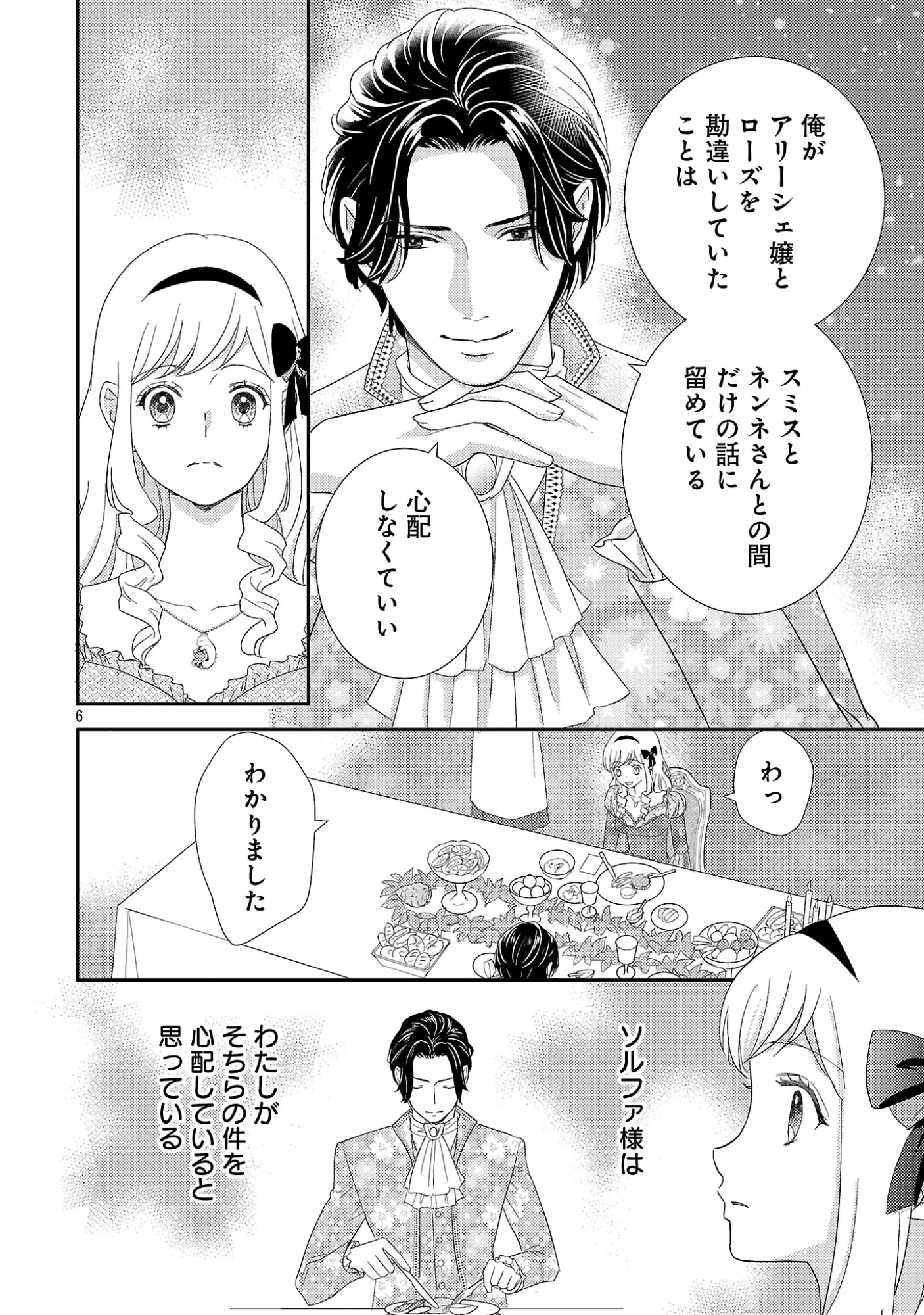 SONO HAKUSHAKU REIJOU, "KAEDAMA" NI TSUKI - KAEDAMA NO WATASHI (IMOUTO) GA KOUSHAKU NI DEKI AI SARERU NANTE ARIEMASEN Chapter 9.1 - Page 8