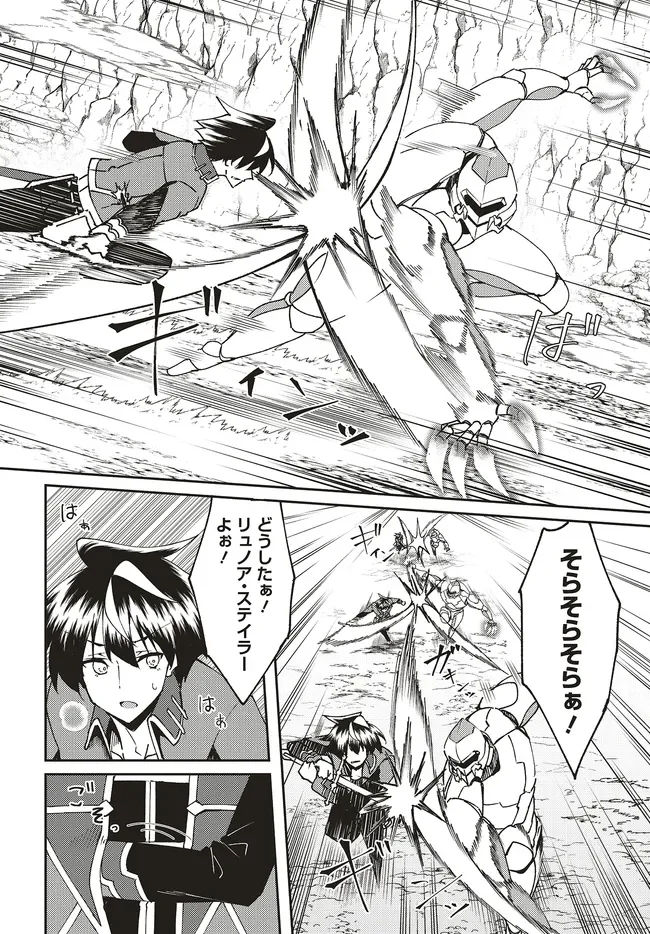ISSHO NI KEN NO SHUGYOU O SHITA OSANANAJIMI GA DOREI NI NATTEITA NO DE, S-RANK BOUKENSHA NO BOKU WA KANOJO O KATTE MAMORU KOTO NI SHITA Chapter 33.1 - Page 8