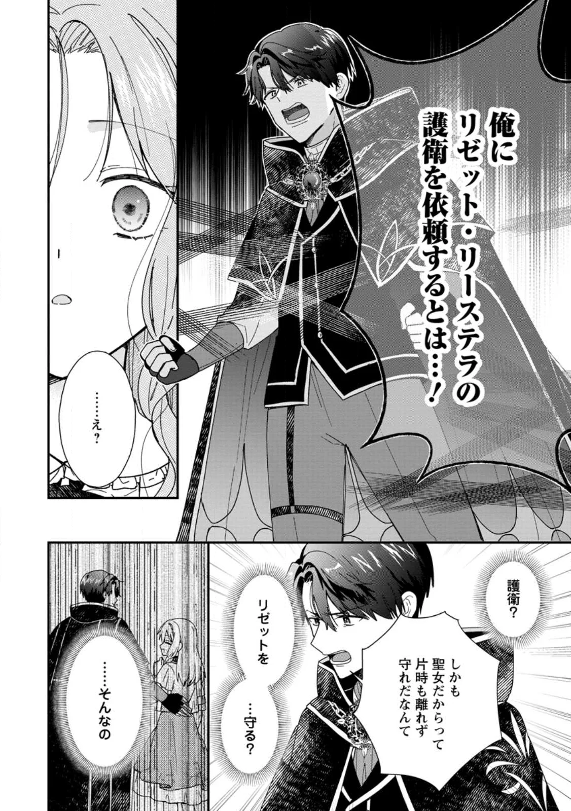 OCHIKOBORE DAME REIJOU WA DEKIAI SARETE UMAREKAWARIMASU!? HOMERARERU NO GA URESHIKUTE GANBATTE ITARA KIKAKU-GAI NO SAINOU GA KAIKA SHIMASHITA Chapter 17.1 page 8 - nihonkuni.com