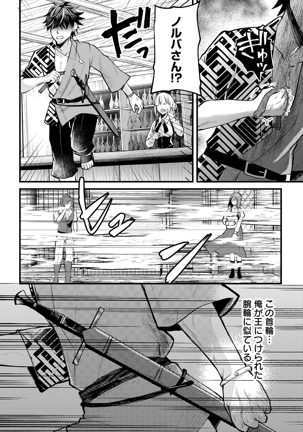 MOTO YUUSHA NO OSSAN, MOU ICHIDO SEKAI WO SUKUU Chap 2 - Pic 8