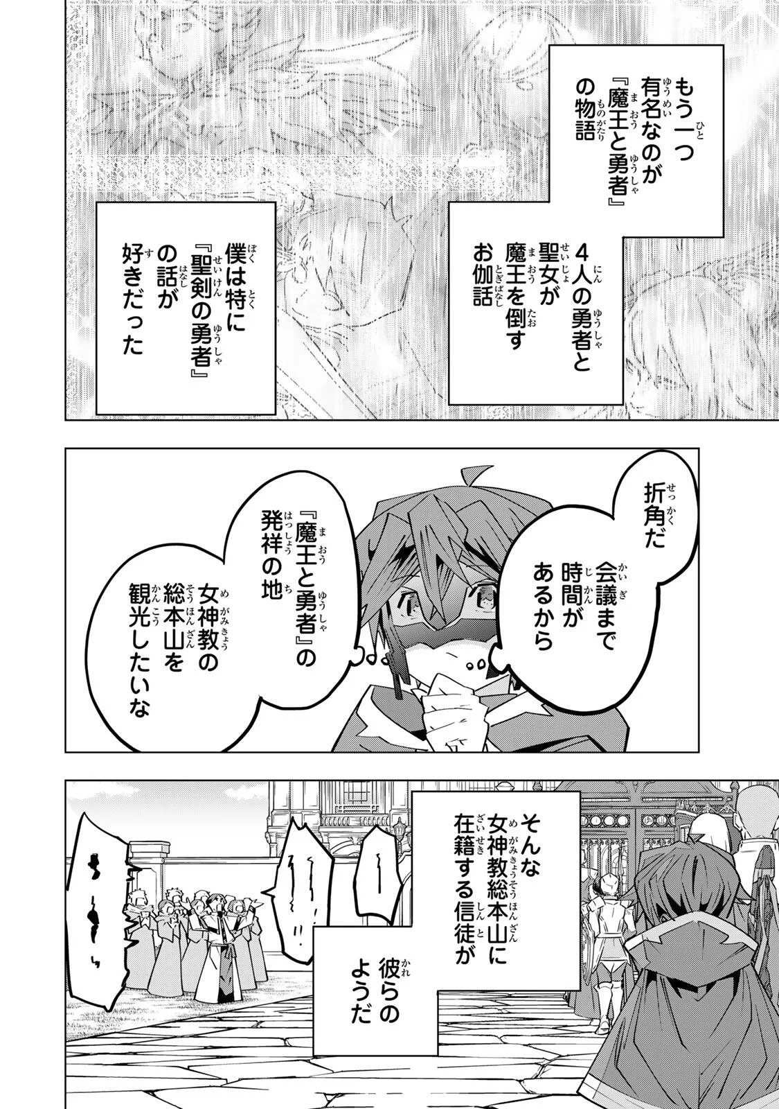 SHINJITEITA NAKAMA TACHI NI DAN JOHN OKUCHI DE KOROSAREKAKETAGA GIFT  Chap 206 - Pic 8