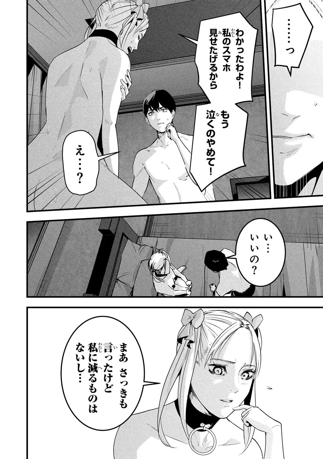 AISAI NO URA AKA Chapter 89 page 8 - nihonkuni.com