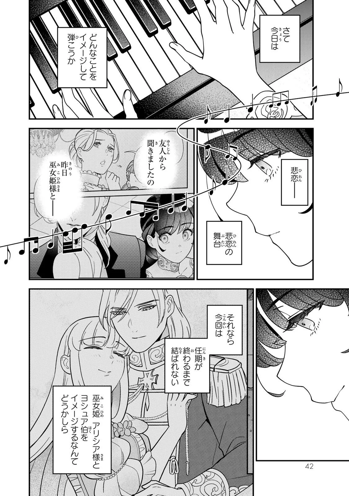 NIBANTE NO ONNA - UTAHIME TO SHITE NO HOKORI WO MUNE NI, SAIGO NO GOHOUKOU WO ITASHIMASU Chapter 12.1 - Page 8