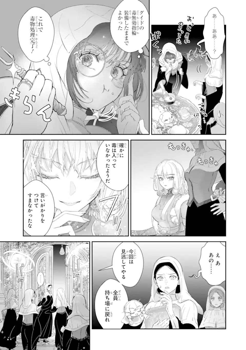 ZAKO HIME-SAMA WA IKINOBITAI! Chapter 16.3 page 8 - nihonkuni.com