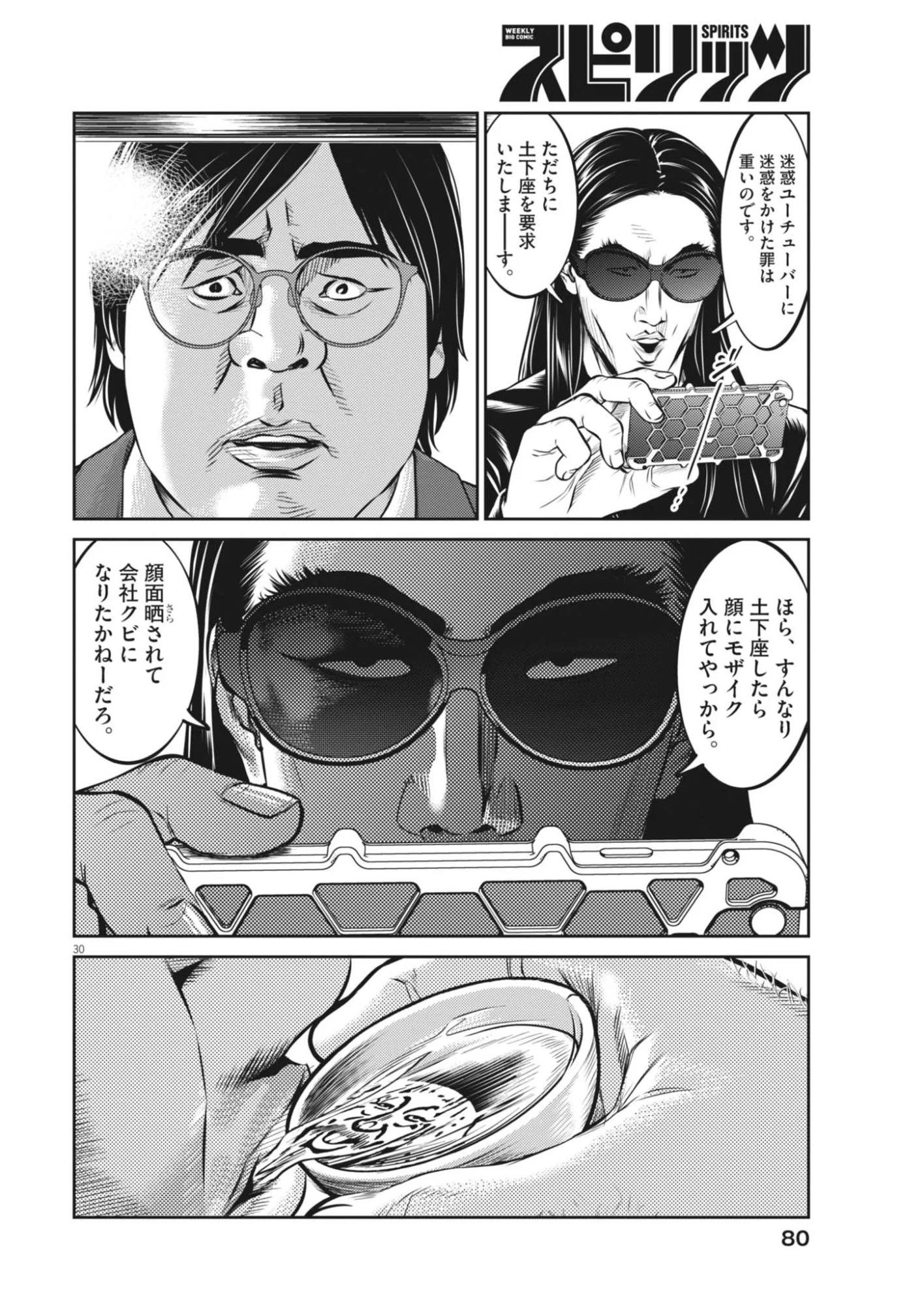 SUIKEN JAPAN Chap 2 - Pic 30