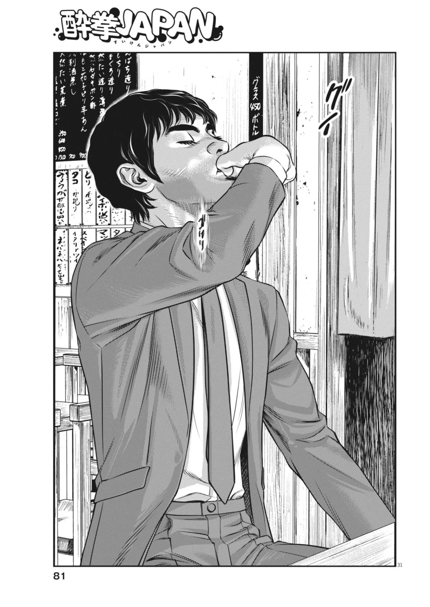 SUIKEN JAPAN Chap 2 - Pic 31