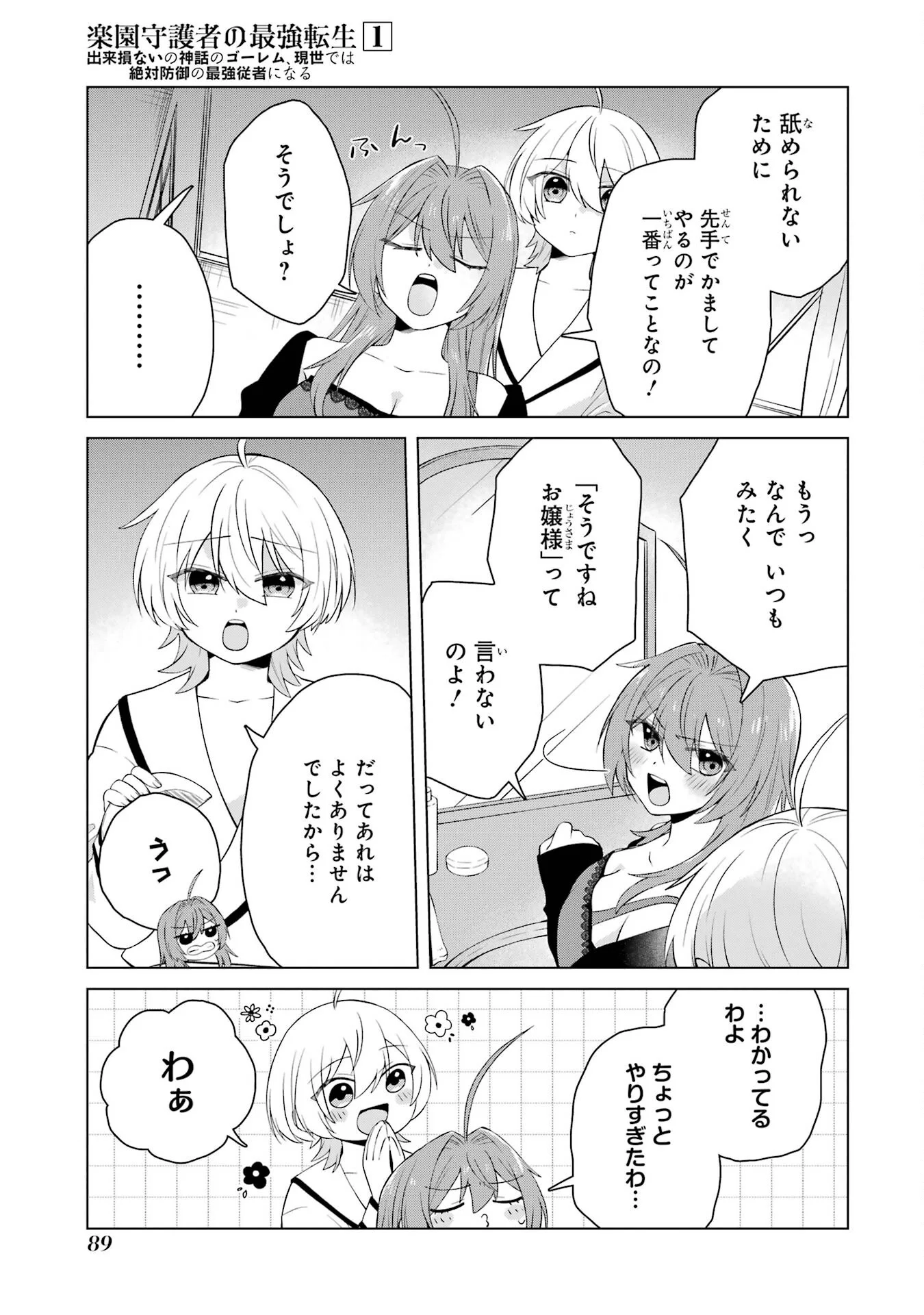 RAKUEN SHUGOSHA NO SAIKYOU TENSEI: DEKISOKONAI NO SHINWA NO GOLEM, GENSEI DE WA ZETTAI BOUGYO NO SAIKYOU JUUSHA NI NARU Chap 2 - Pic 35
