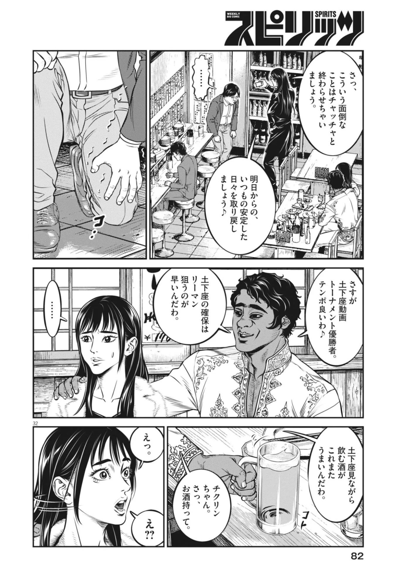 SUIKEN JAPAN Chap 2 - Pic 32