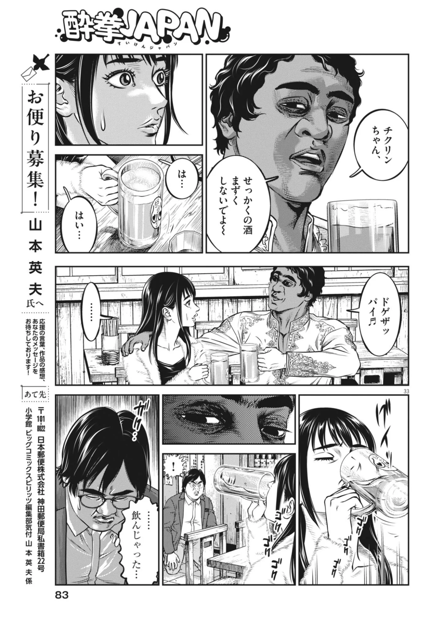 SUIKEN JAPAN Chap 2 - Pic 33