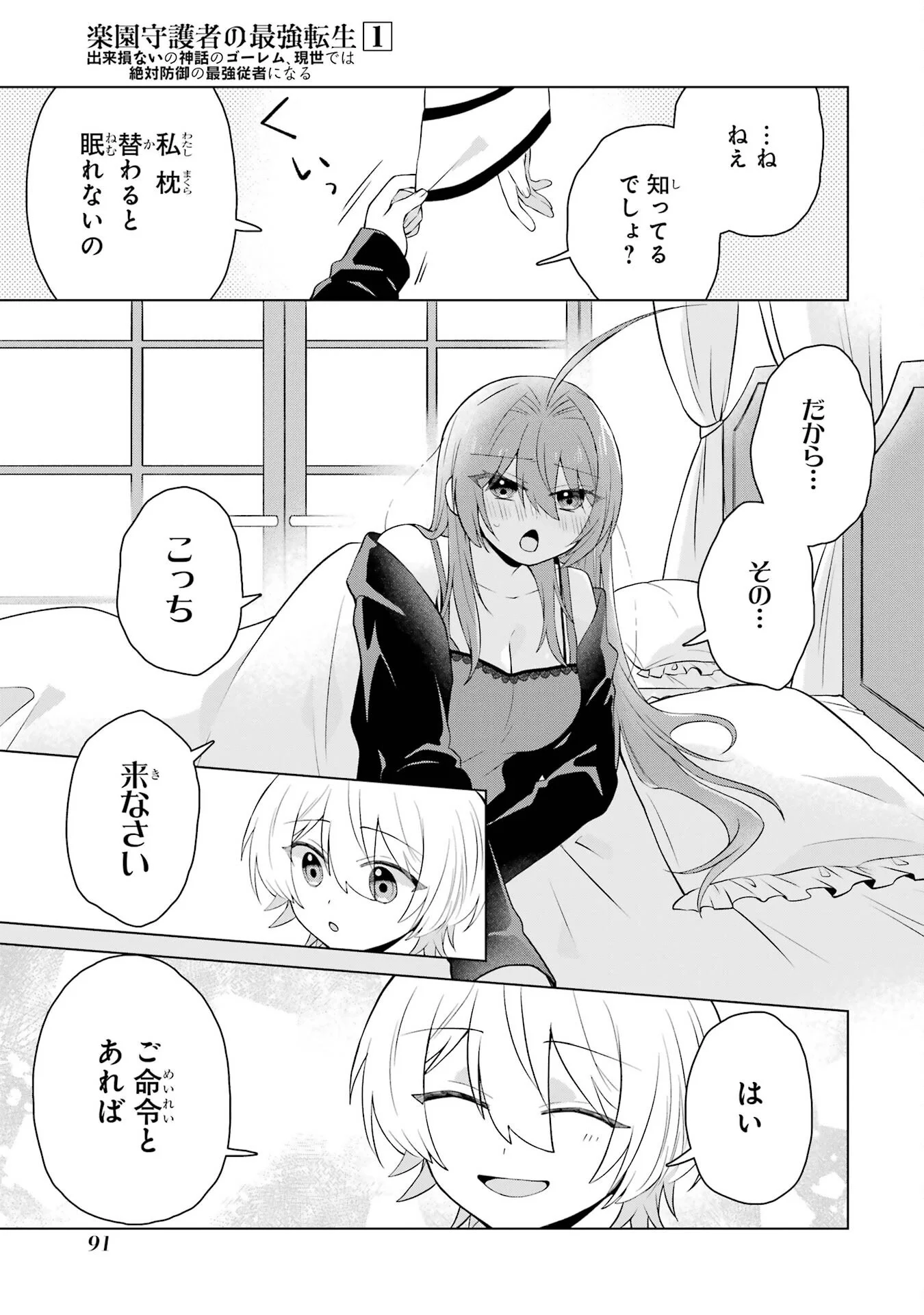 RAKUEN SHUGOSHA NO SAIKYOU TENSEI: DEKISOKONAI NO SHINWA NO GOLEM, GENSEI DE WA ZETTAI BOUGYO NO SAIKYOU JUUSHA NI NARU Chap 2 - Pic 37