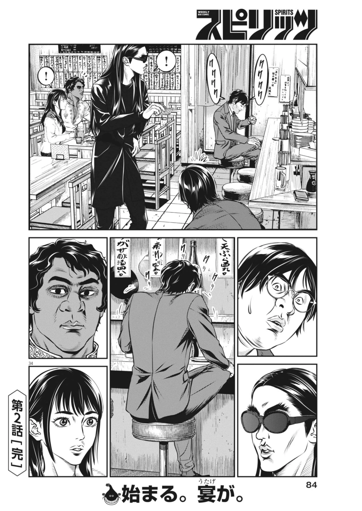 SUIKEN JAPAN Chap 2 - Pic 34