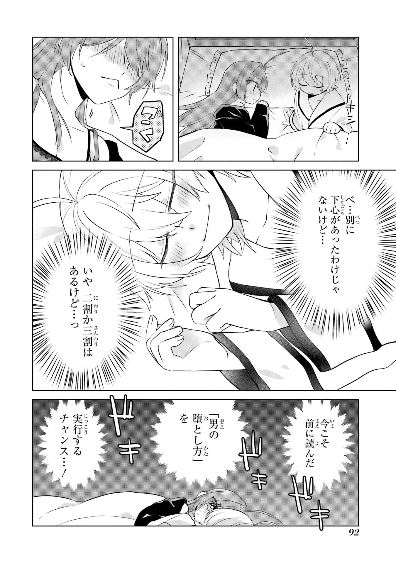 RAKUEN SHUGOSHA NO SAIKYOU TENSEI: DEKISOKONAI NO SHINWA NO GOLEM, GENSEI DE WA ZETTAI BOUGYO NO SAIKYOU JUUSHA NI NARU Chap 2 - Pic 38