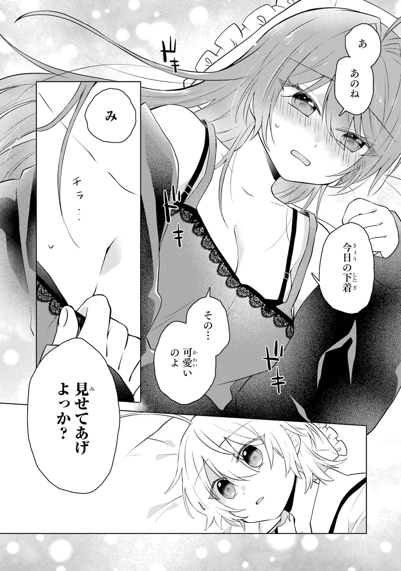 RAKUEN SHUGOSHA NO SAIKYOU TENSEI: DEKISOKONAI NO SHINWA NO GOLEM, GENSEI DE WA ZETTAI BOUGYO NO SAIKYOU JUUSHA NI NARU Chap 2 - Pic 39