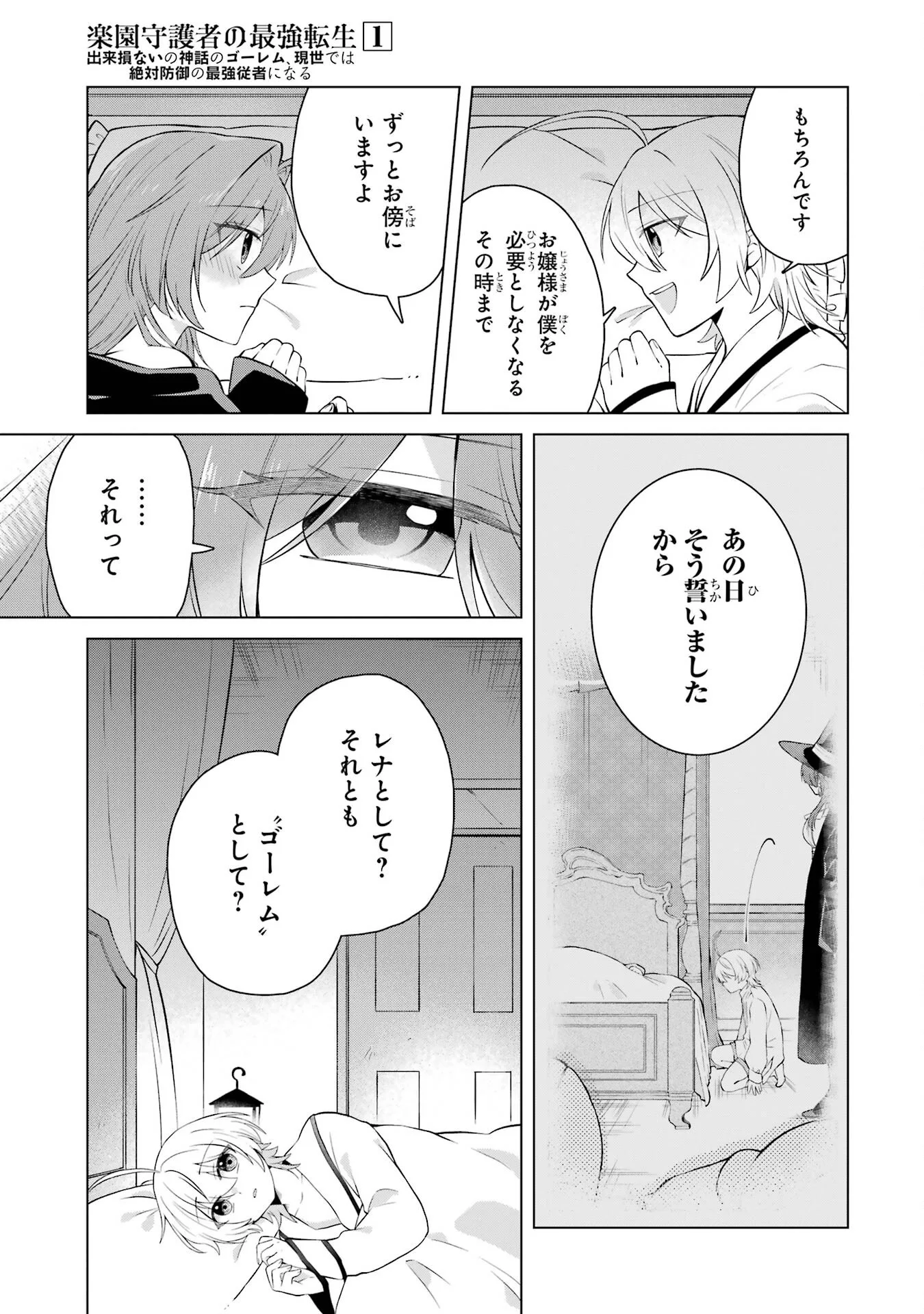 RAKUEN SHUGOSHA NO SAIKYOU TENSEI: DEKISOKONAI NO SHINWA NO GOLEM, GENSEI DE WA ZETTAI BOUGYO NO SAIKYOU JUUSHA NI NARU Chap 2 - Pic 43