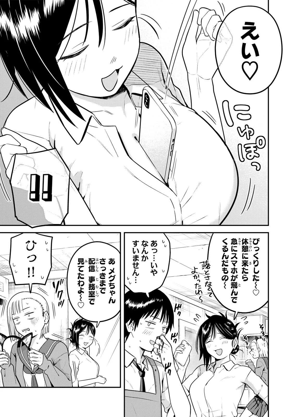 FUTSUU NO HON WA ARIMASEN! Chapter 26 page 9 - nihonkuni.com