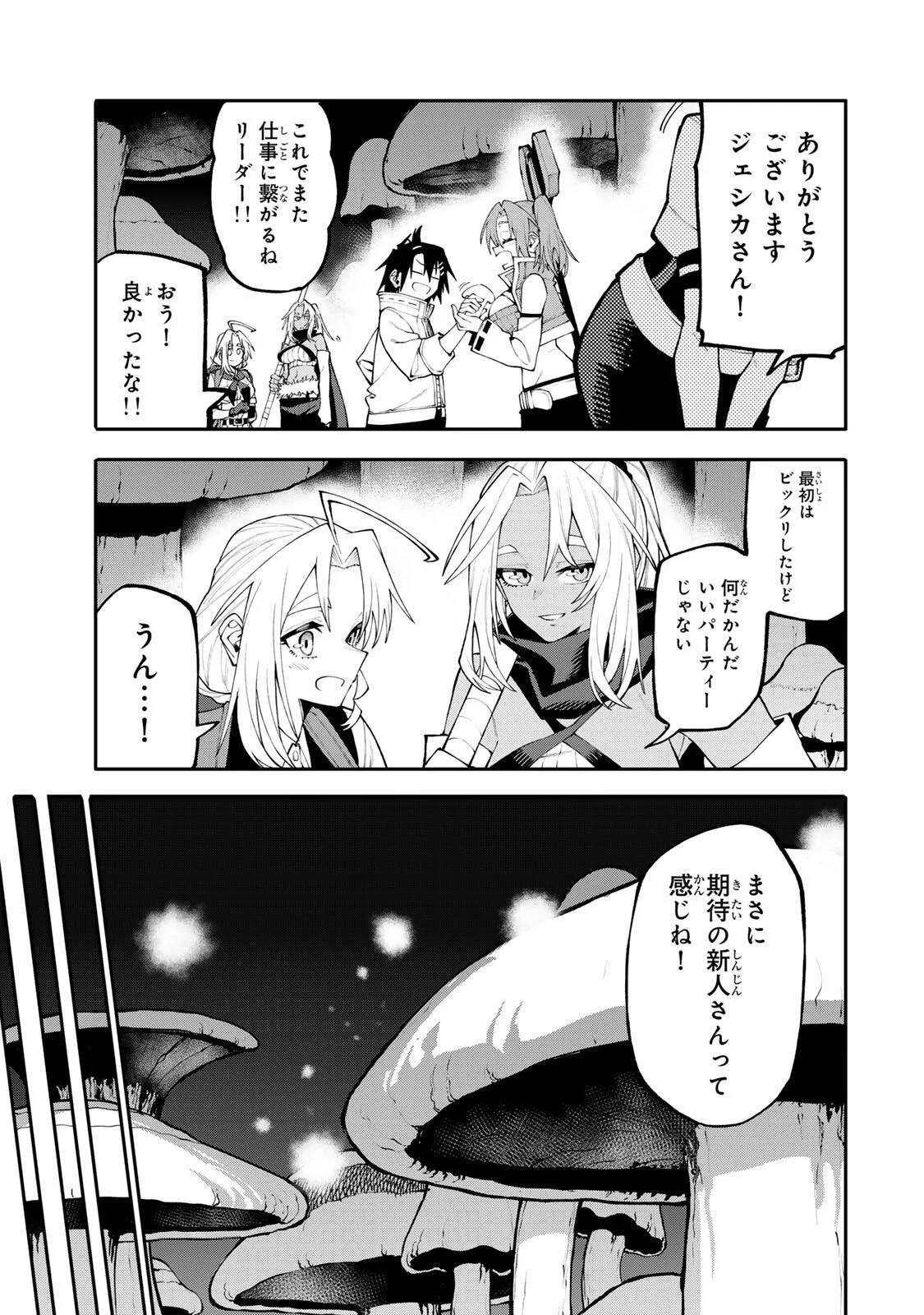 OKAASAN BOUKENSHA, LOGIN BONUS DE SUKIRU "SHUFU" NI MEZAMEMASHITA. SHUUITI MORAERU CHIRASHI DE BOUKENSHA SEIKATSU GANBARIMASU! Chapter 37 page 9 - nihonkuni.com