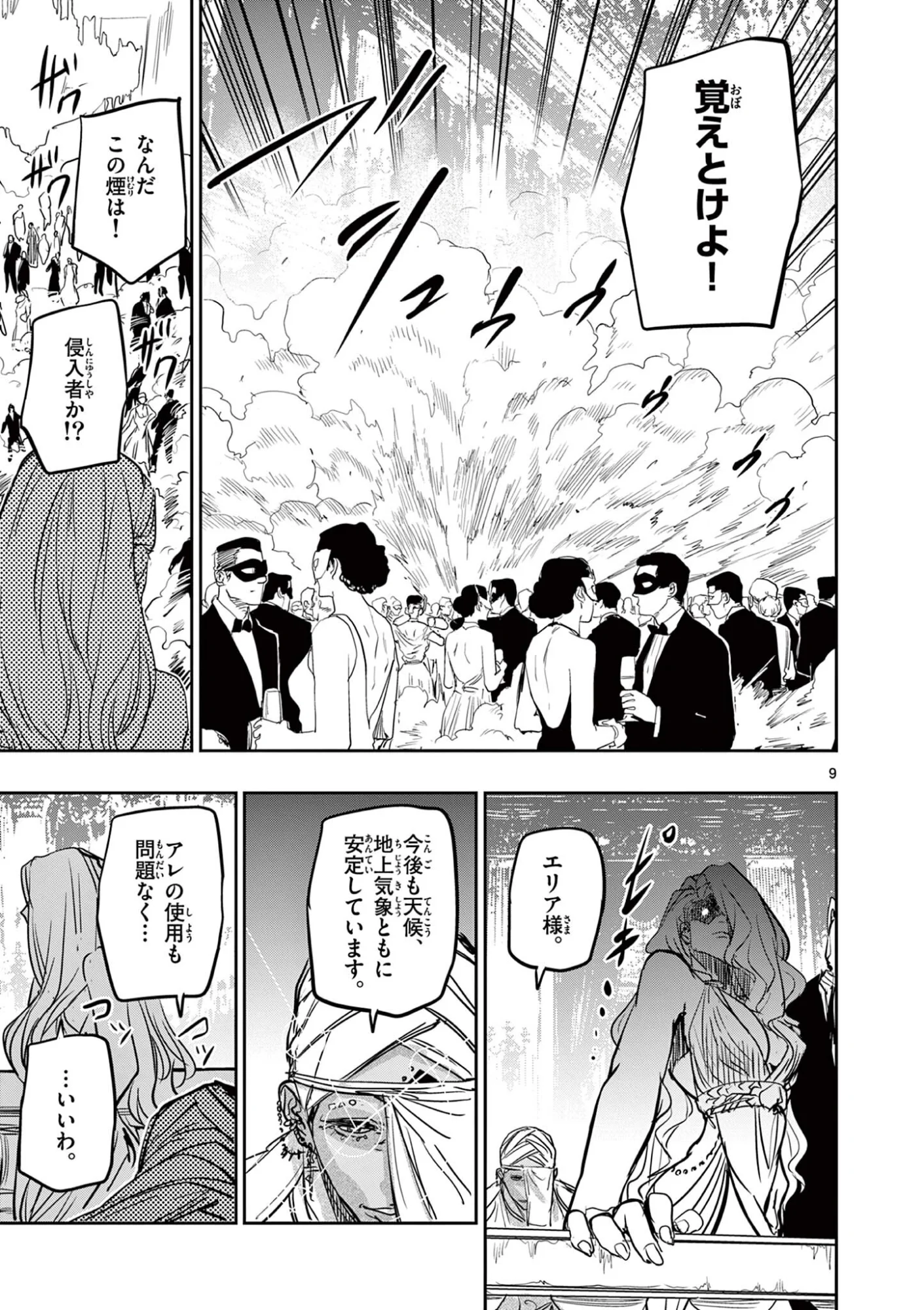 Read SAIKO AIZU Chapter 90 [High Quality / Full] - Page 9 - nicomanga.com