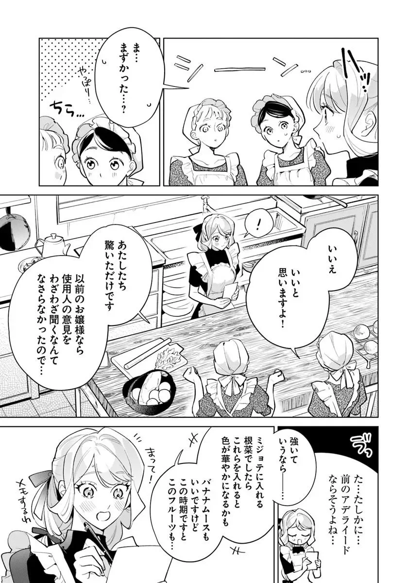 WATAKUSHI NI KOI SHITE KUDASAI! ~LOOP NIKAIME NO AKUYAKU REIJOU DESU GA HAMETSU KAIHI NO TAME "YUWAKU" SHIMASU~ RAW Chapter 12.1 page 9 - nihonkuni.com