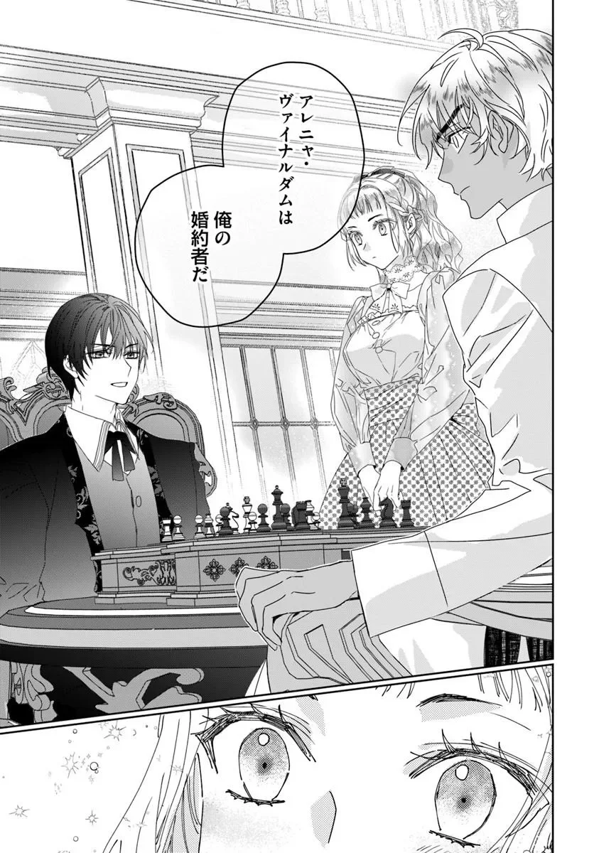 NEKOKABURI NO OHIME-SAMA Chapter 12.4 page 9 - nihonkuni.com