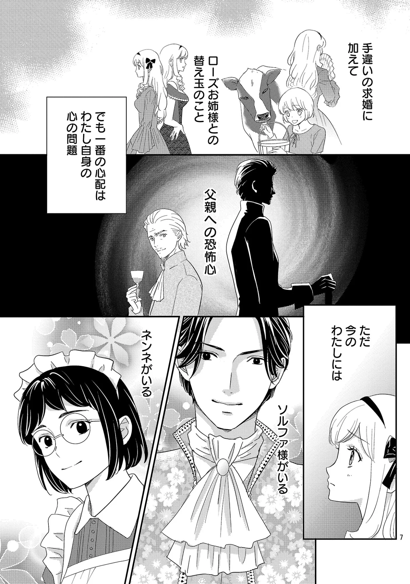 SONO HAKUSHAKU REIJOU, "KAEDAMA" NI TSUKI - KAEDAMA NO WATASHI (IMOUTO) GA KOUSHAKU NI DEKI AI SARERU NANTE ARIEMASEN Chapter 9.1 - Page 9