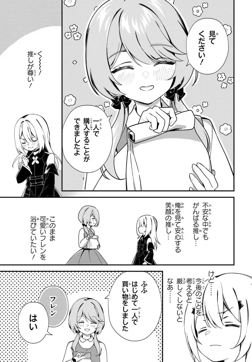 SHINIGAMI SHOUJO WA KAGE KARA OSHI WO NAGAMETAI ─AKUYAKU NI TS TENSEI SHITA KEDO, KOSSORI GENSAKU CHARACTER WO KANSATSU SHI NI IKIMASU!─ Chap 3.1 - Pic 9