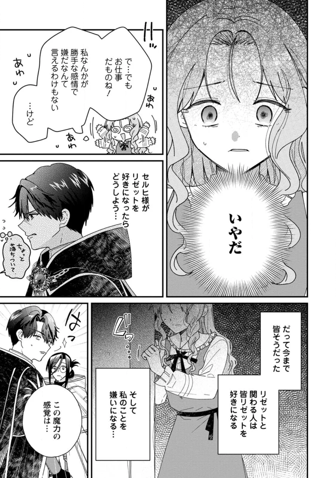 OCHIKOBORE DAME REIJOU WA DEKIAI SARETE UMAREKAWARIMASU!? HOMERARERU NO GA URESHIKUTE GANBATTE ITARA KIKAKU-GAI NO SAINOU GA KAIKA SHIMASHITA Chapter 17.1 page 9 - nihonkuni.com