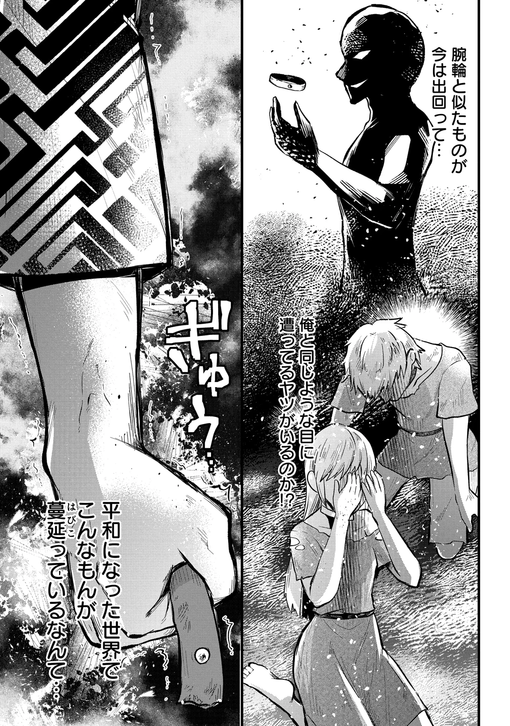 MOTO YUUSHA NO OSSAN, MOU ICHIDO SEKAI WO SUKUU Chap 2 - Pic 9