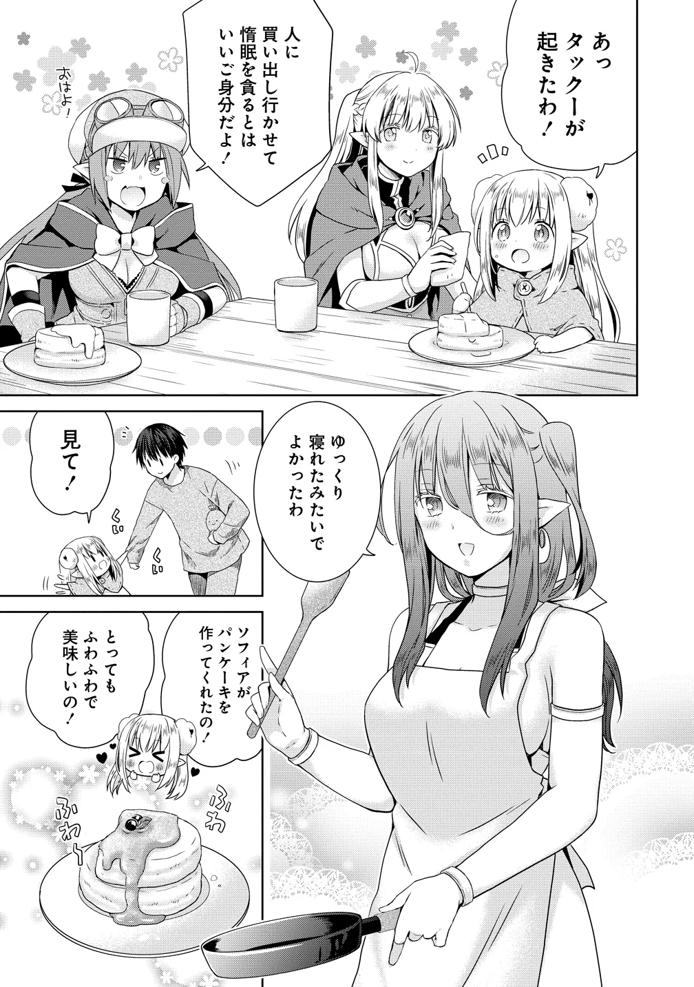KISS KARA HAJIMARU ISEKAI HAREM: IPPUTASAI NO SEKAI NI TENSEI SHITA NODE KAMI GA KIMETA UNMEI NO HITO WO SAGASHIMASU Chapter 19.5 page 9 - nihonkuni.com