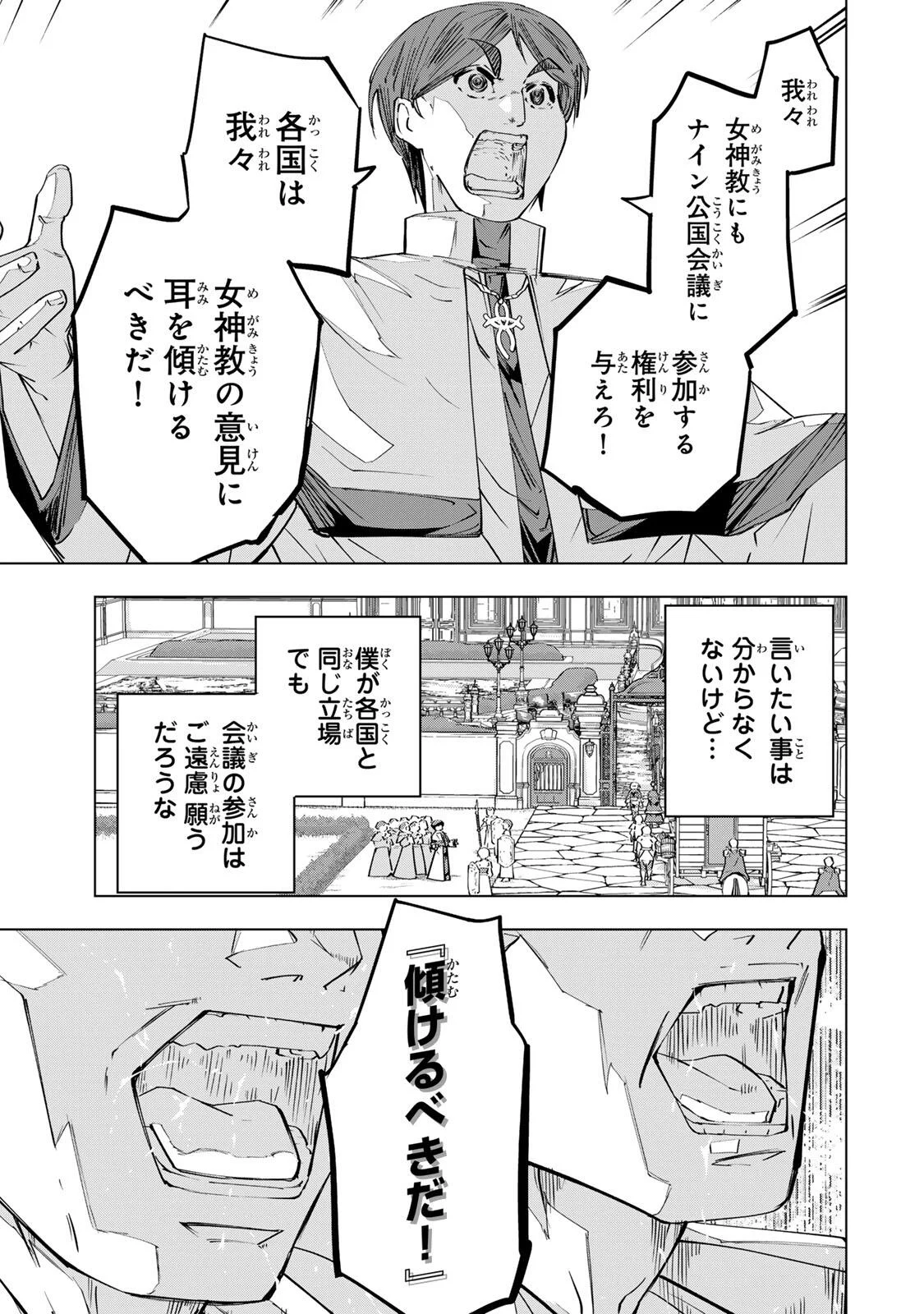 SHINJITEITA NAKAMA TACHI NI DAN JOHN OKUCHI DE KOROSAREKAKETAGA GIFT  Chap 206 - Pic 9